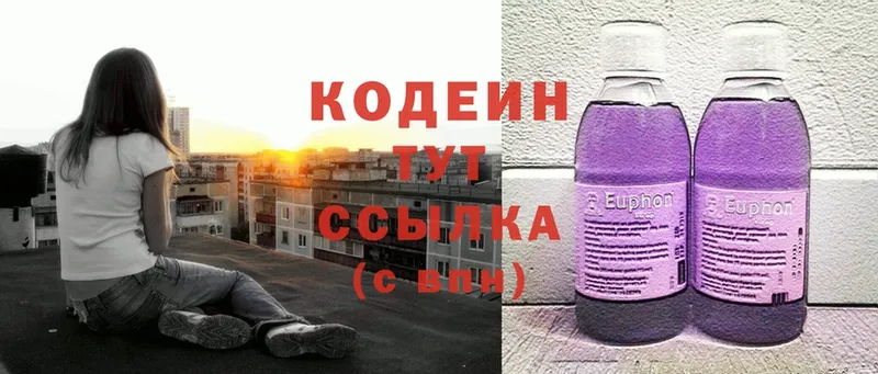 Кодеин Purple Drank  Цивильск 